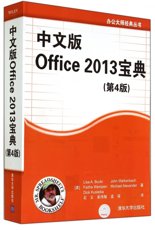 中文版Office2013宝典(第4版)/办公大师经典丛书