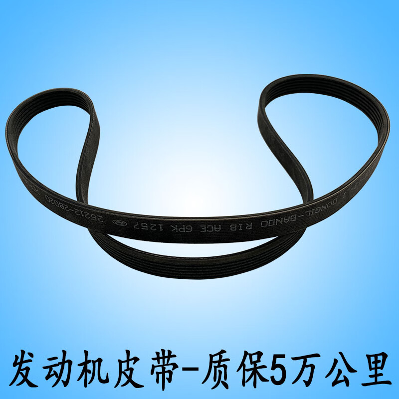 北京现代悦动朗动i30瑞纳k23福瑞迪原厂品质发电机皮带 悦动原厂配套