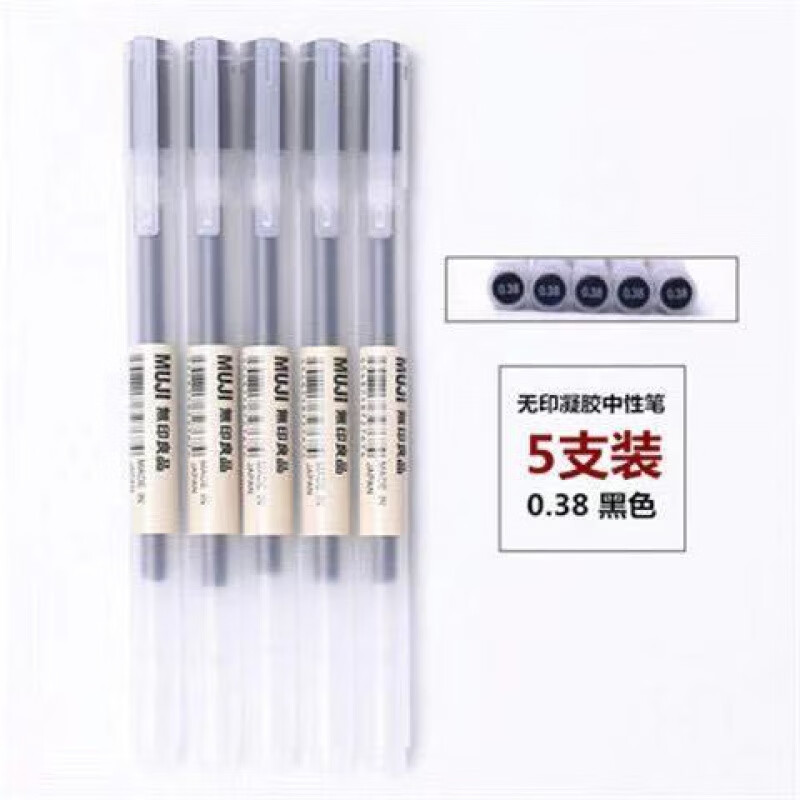 e日本中性笔0.38/0.5mm学生学习文具胶墨考试黑色水笔君诚 黑色5支装(送笔袋) 0.38mm