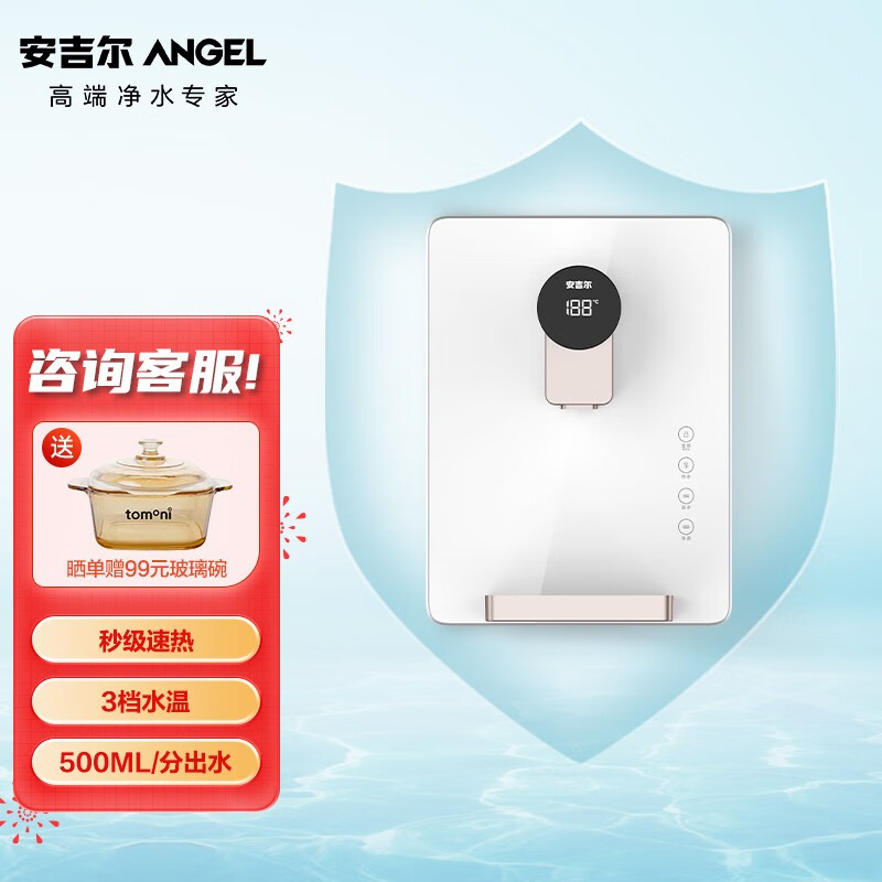 安吉尔（Angel）管线机家用壁挂式速热直饮水机厨房温热即热小型 Y3316BK-G c