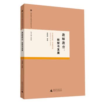 转型与发展 贺祖斌等【正版】