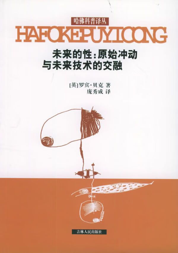 未来的性:原始冲动与未来技术的交融【上新】