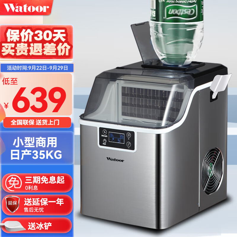 沃拓莱（Watoor） 制冰机商用全自动小型奶茶店35kg/30kg方冰家用KTV酒吧轰趴食堂冰块机 日产35KG-30冰格-两种进水【旗舰款】怎么看?