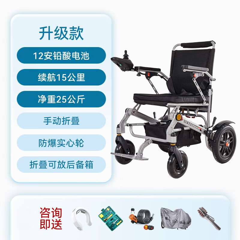 斯维驰 iweeci电动轮椅折叠轻便小巧智能全自动便携式代步轮 12a铅酸