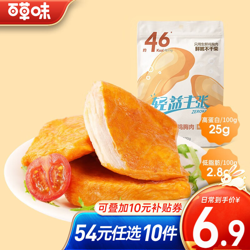 百草味 高蛋白低脂鸡胸肉100g 少油健身代餐即食零食速食鸡胸肉 限3件RX 高蛋白鸡胸肉 100g 奥尔良风味怎么看?