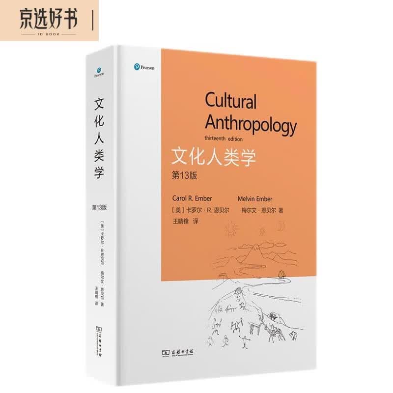 文化人类学(第13版)高性价比高么?