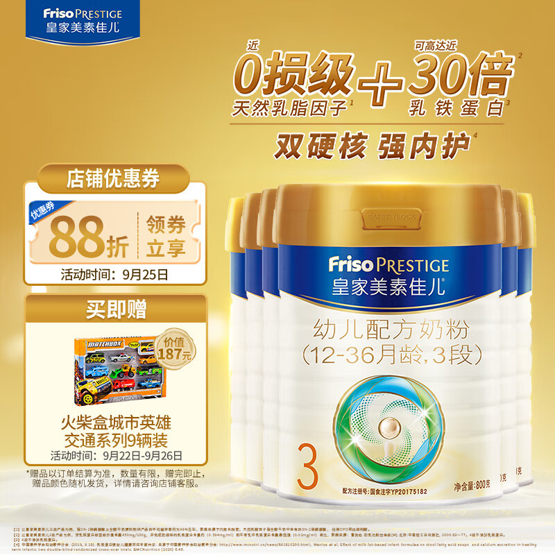 美素佳儿（Friso）皇家幼儿配方奶粉 3段（1-3岁幼儿适用） 800克*6高性价比高么？