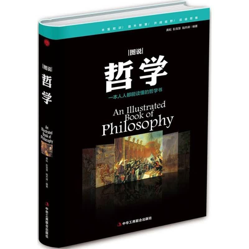 图解经济学书籍 图说哲学