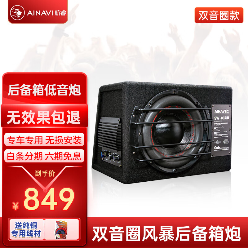 客观反馈航睿风暴车载低音炮音响好用吗，老手吐槽大实话