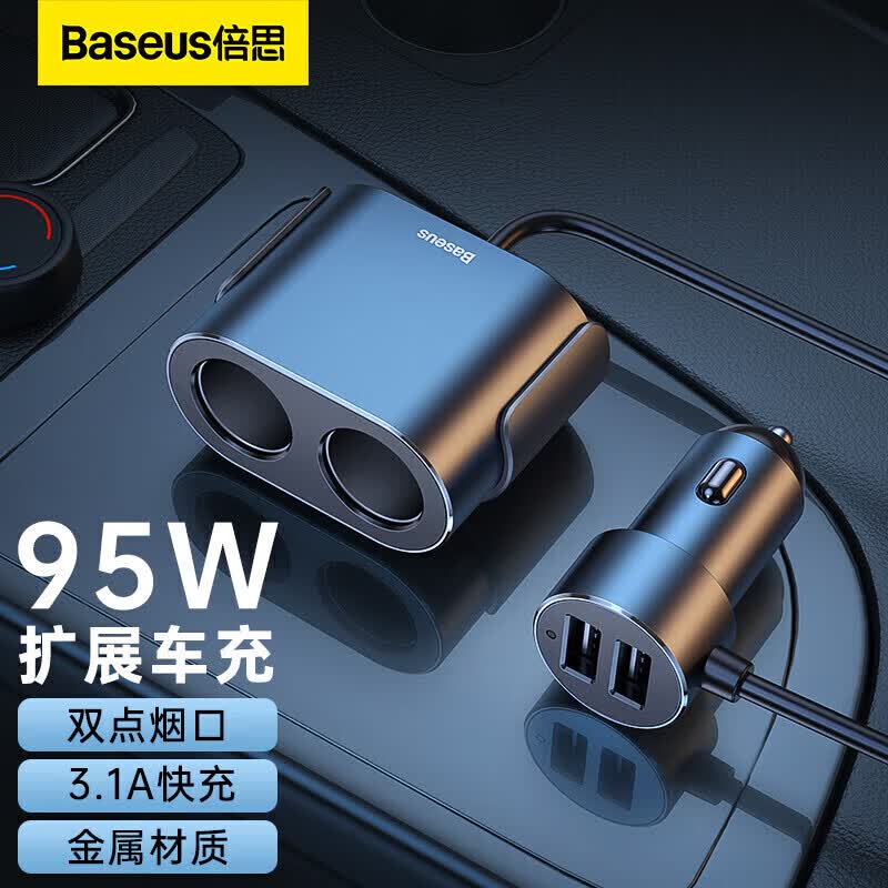 倍思车载充电器95W快充点烟器一拖二/三车载扩展点烟口汽车转换器高性价比高么？
