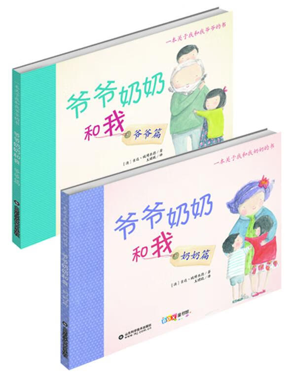 爷爷奶奶和我【正版书籍,畅读优品】