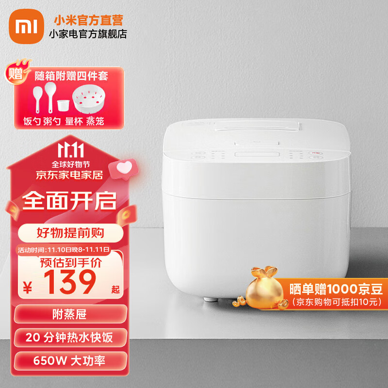 米家 小米电饭煲3L 电饭锅C1 迷你电饭煲小 24H智能预约 附蒸屉（2-5人） 米家电饭煲C1 3L怎么样,好用不?