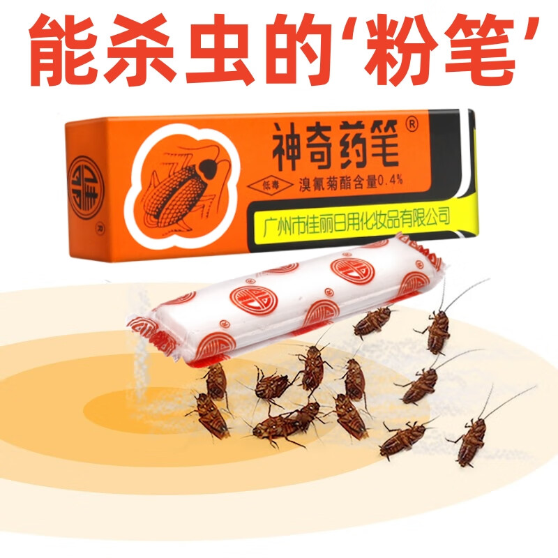 神奇药笔佳丽神奇药笔蟑螂蚂蚁家用杀虫粉杀蟑去蚂蚁家居厨房跳蚤虱子