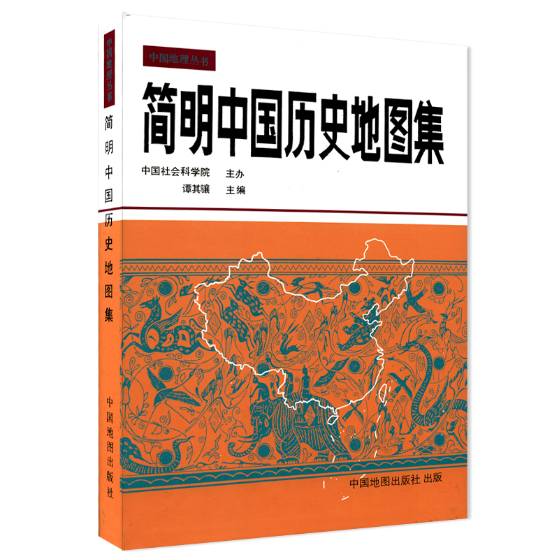 简明中国 地图集精装 谭其骧 古代史春秋战国 断代史朝代地图册 文科 考研考古读史地理工具书