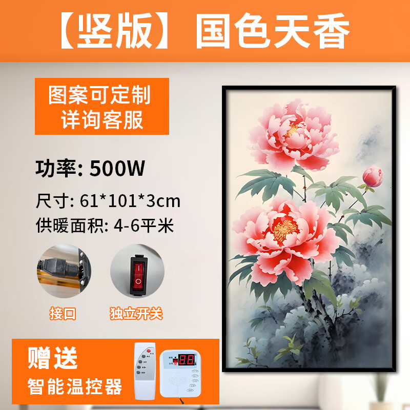 五花石墨烯壁畫(huà)式取暖器電熱板碳晶墻暖壁掛式電暖氣片掛墻家用發(fā)熱器節(jié)能省電 500W-國(guó)色天香