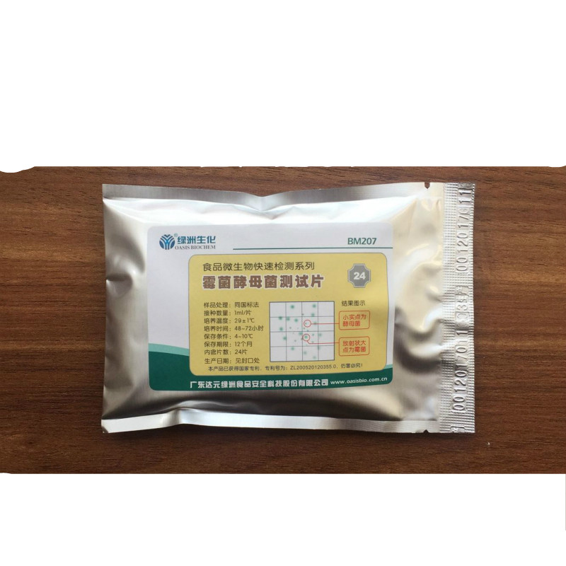 霉菌酵母菌片蜡样芽胞杆菌霉菌片达元绿洲微生物检测 24片/包