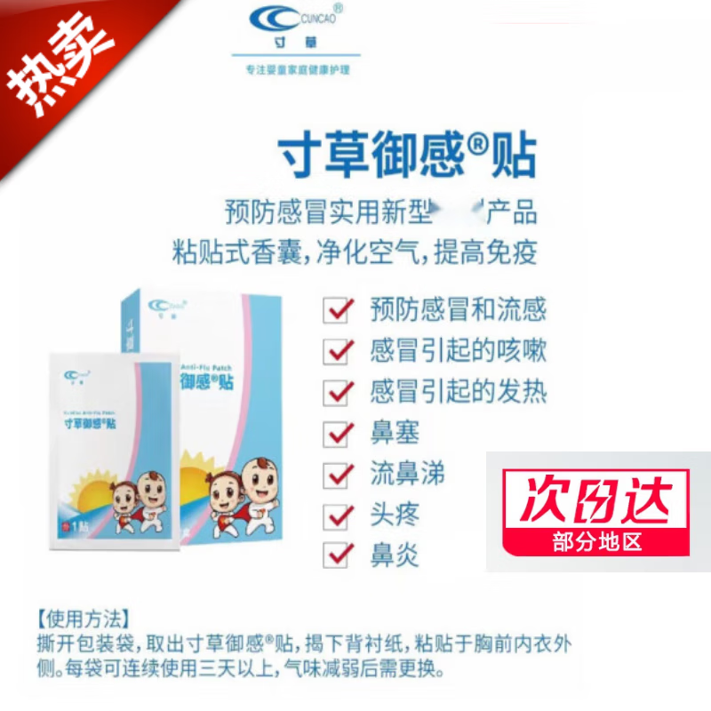 【官方药店】寸草御感贴 惠菲宁美敏伪麻 小儿宝宝鼻塞流鼻涕儿童 1盒