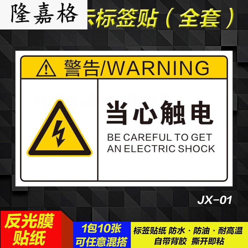文具   机械标签安全标志当心触电夹手高温烫伤有电危险加油润滑油