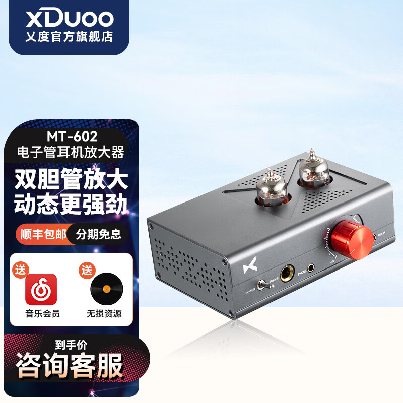xDuoo 乂度 MT-602高保真电子管耳机放大器