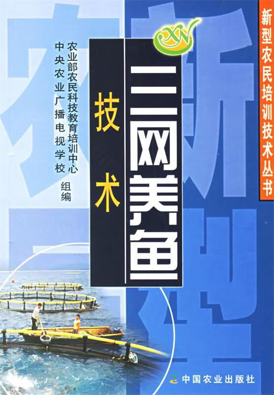 三网养鱼技术