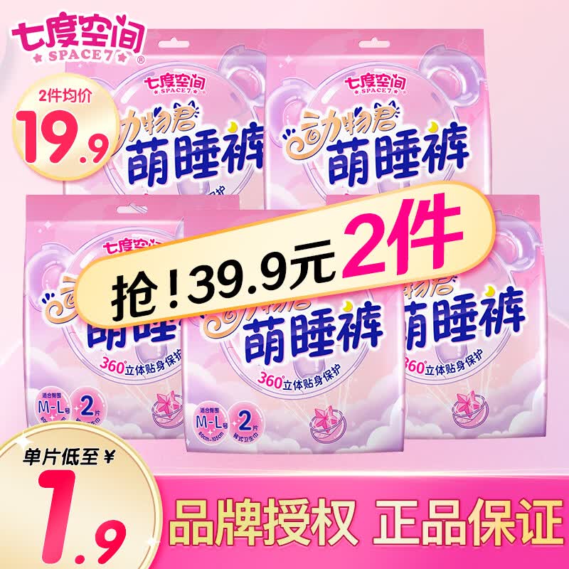 七度空间甜睡裤安睡安全裤经期夜用裤型卫生巾女内裤拉拉裤安心裤 M-L码 10条 80-110斤