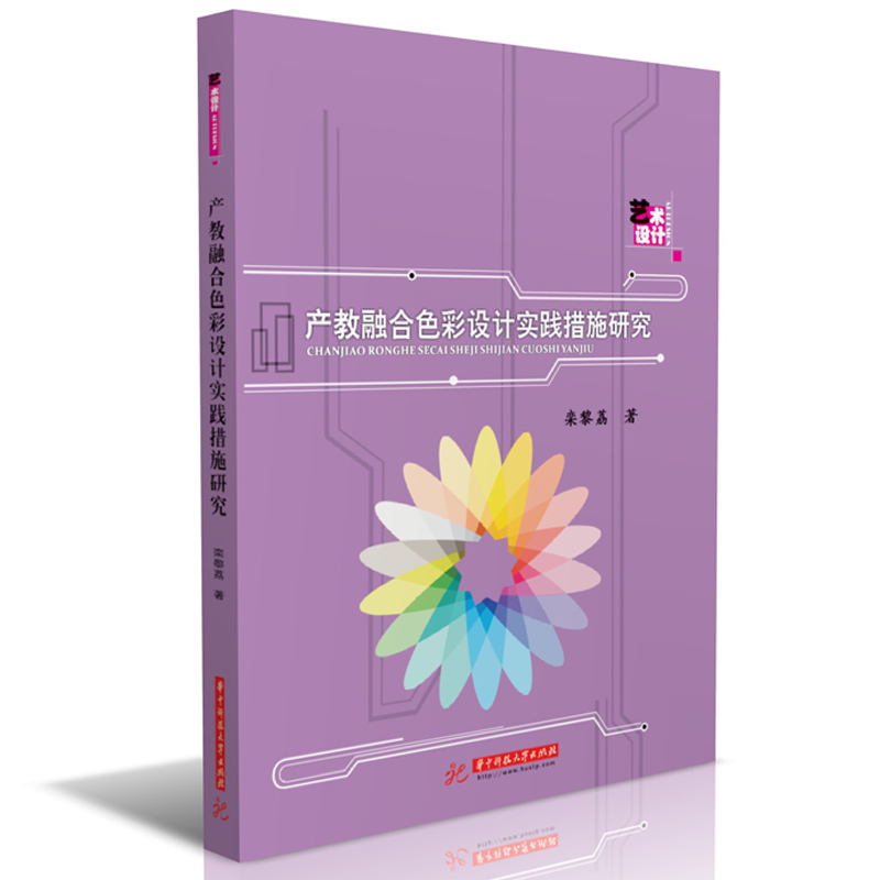 产教融合色彩设计实践措施研究