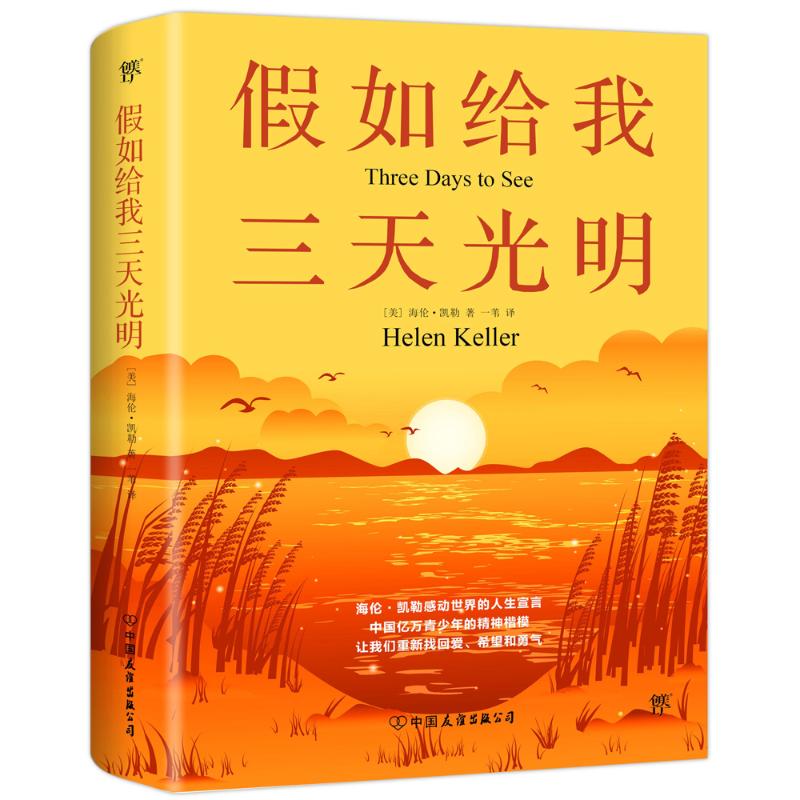 假如给我三天光明