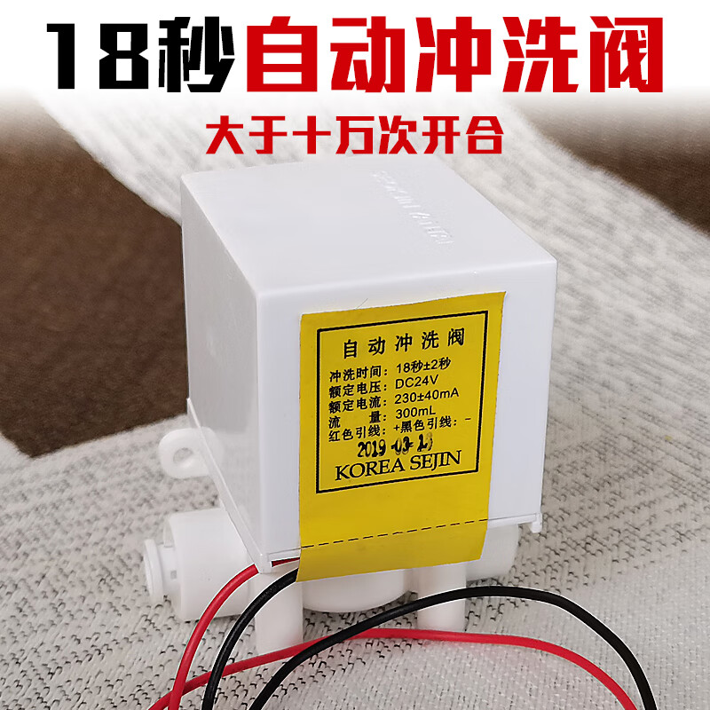 净水机器电磁自动冲洗阀废水组合阀18秒24v家用ro水机通用配件 18
