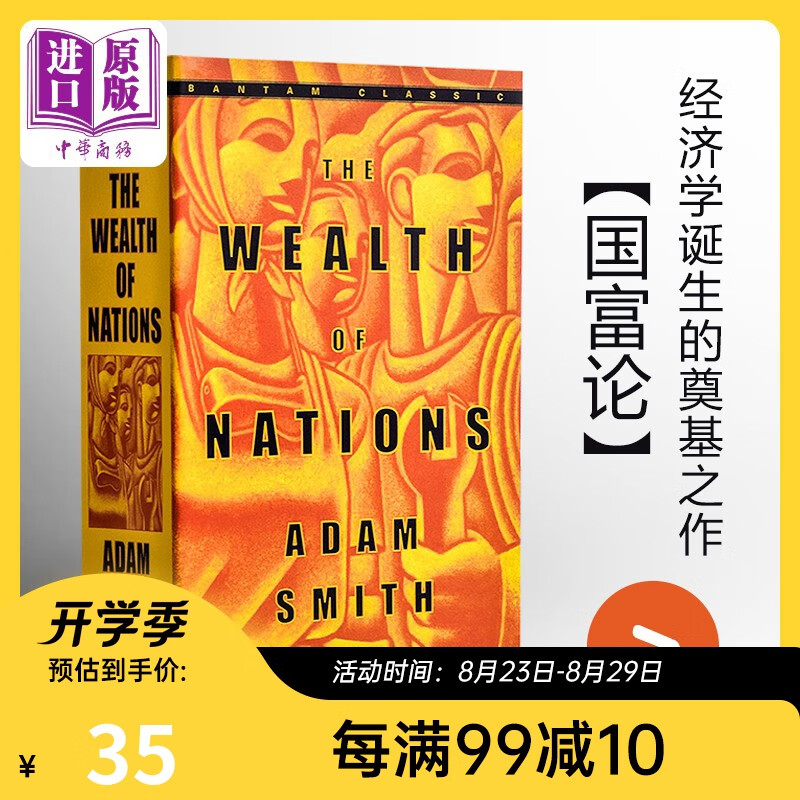 亚当.斯密：国富论 英文原版The Wealth of Nations西方经济学理论 经济学说