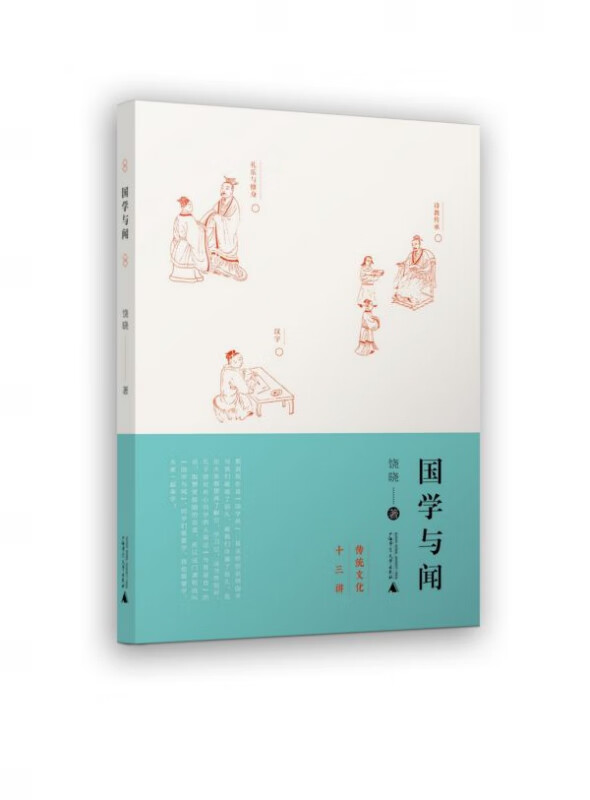 国学与闻