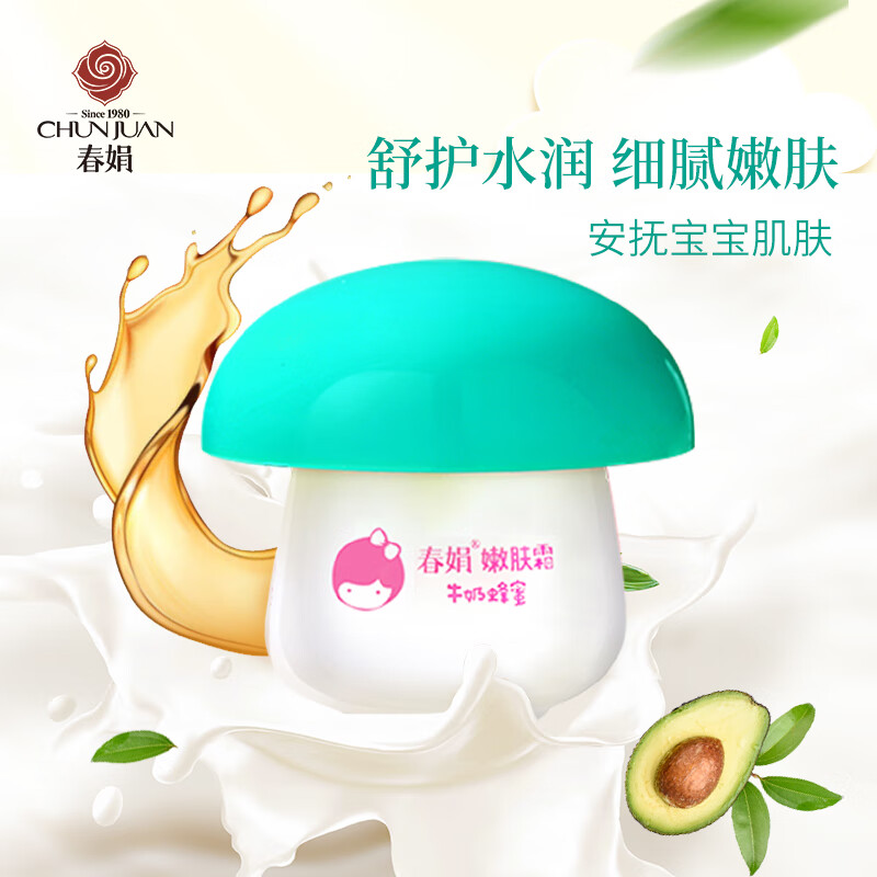 春娟牛奶蜂蜜宝宝霜 滋润保湿经典老牌国货 面霜 润肤 瓶装40g