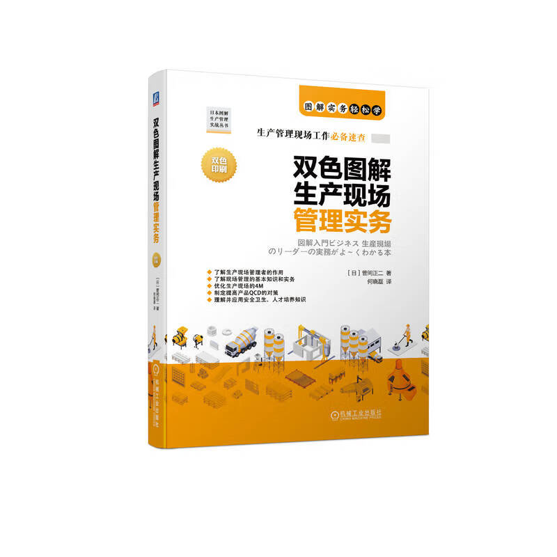 双色图解生产现场管理实务