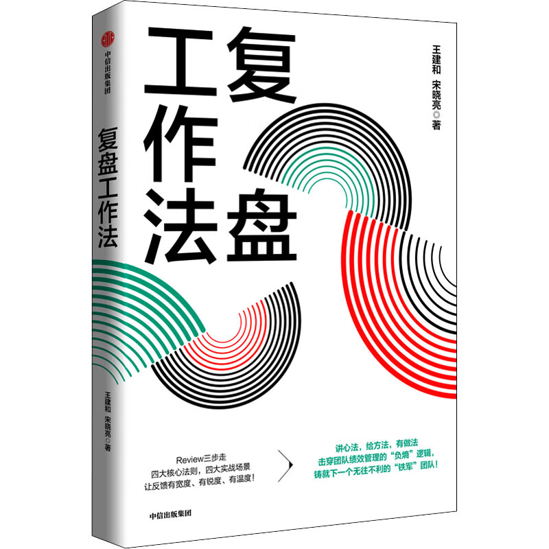 复盘工作法 图书