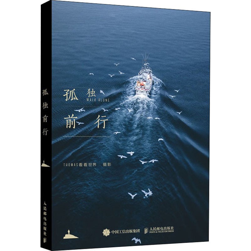 孤独前行 thomas看看世界 摄影艺术 艺术摄影作品汇集