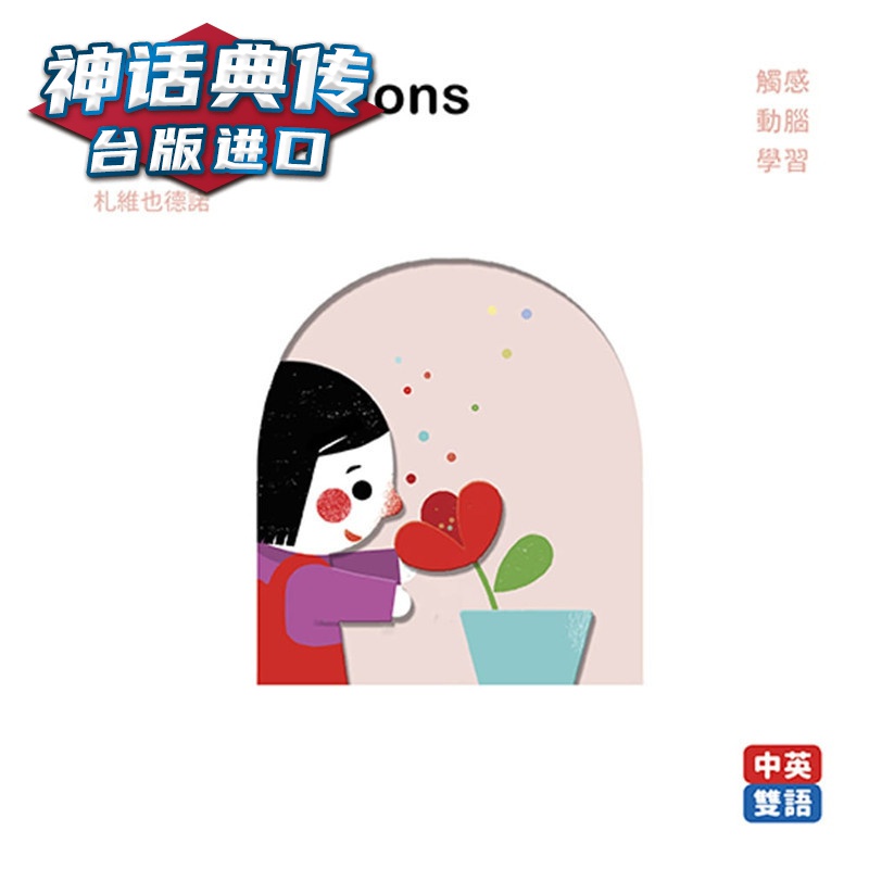 现货 情绪emotions本触感学习书 格林书 札维也德诺原台正版繁体中文版进口图书