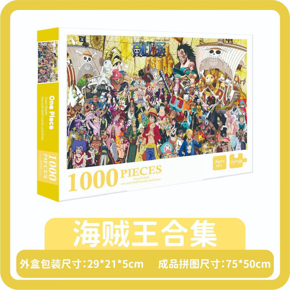 拼图动漫卡通风景画成人趣味diy儿童纸质拼图 8033海贼王合集（一盒装）