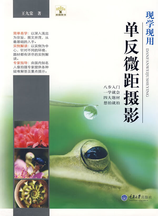 现学现用单反微距摄影