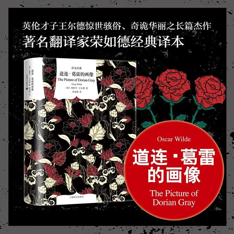 道连·葛雷的画像属于什么档次？
