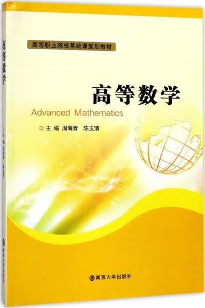 高等数学