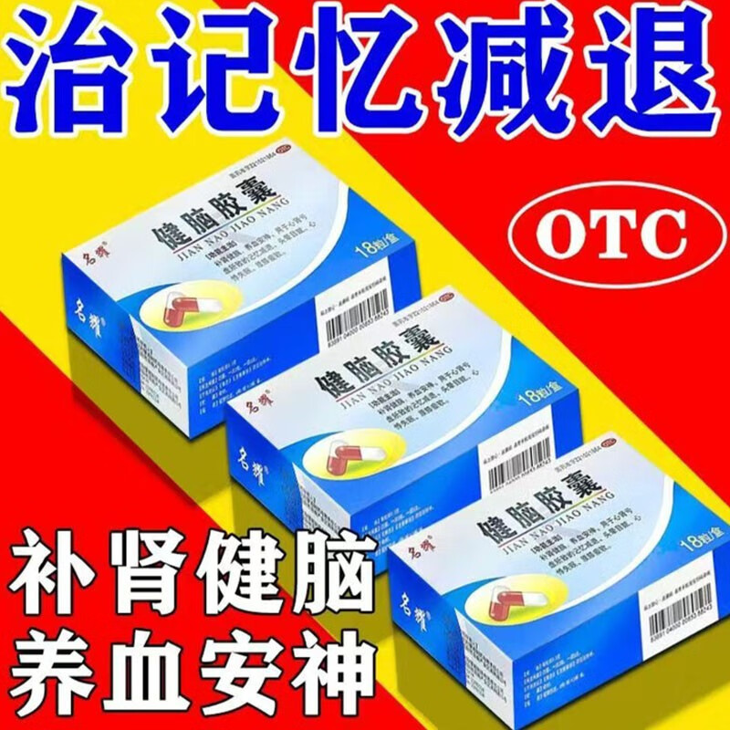 记忆力下降吃什么药(记忆力减退吃什么药能增强记忆力)