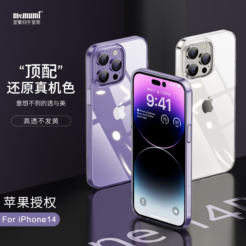 麦麦米 iPhone 14 Pro手机壳 苹果14pro壳高透超薄PC硬壳简约不发黄 苹果14pro丨超薄冰晶透明壳丨360天质保