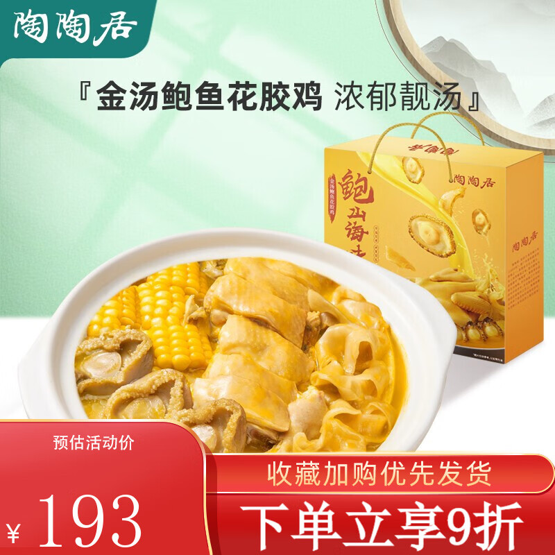 陶陶居 正宗佛跳墙家庭装加热即食大盆菜 鲍鱼花胶海参龙虾海鲜水产