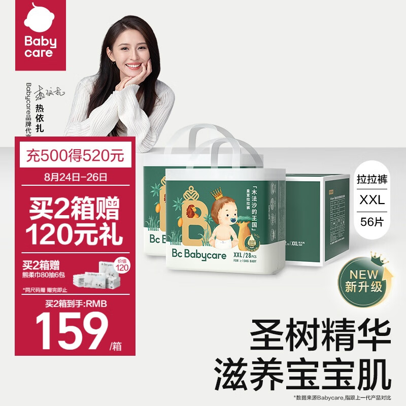 babycare 皇室木法沙的王国拉拉裤尿不湿成长裤新升级箱装XXL56片(≥15kg)怎么看?