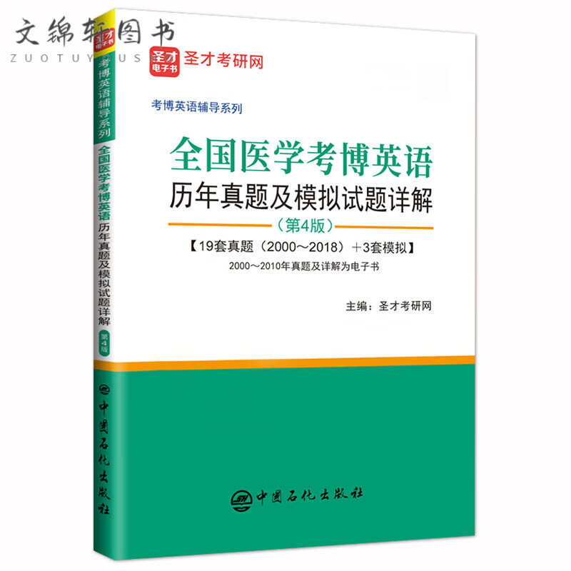 备考2023全国医学考博英语历年真题全真