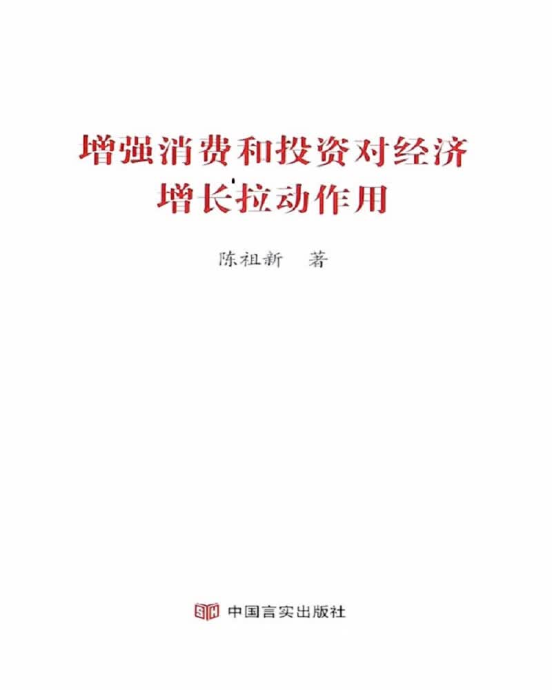 增强消费和投资对经济增长拉动作用