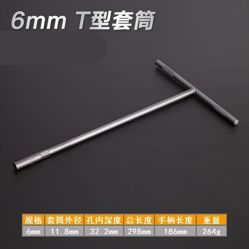 哩嗹啰嗹17维修工丅12mm换杆手用号内六角t型套筒扳手汽车6mm10t字型