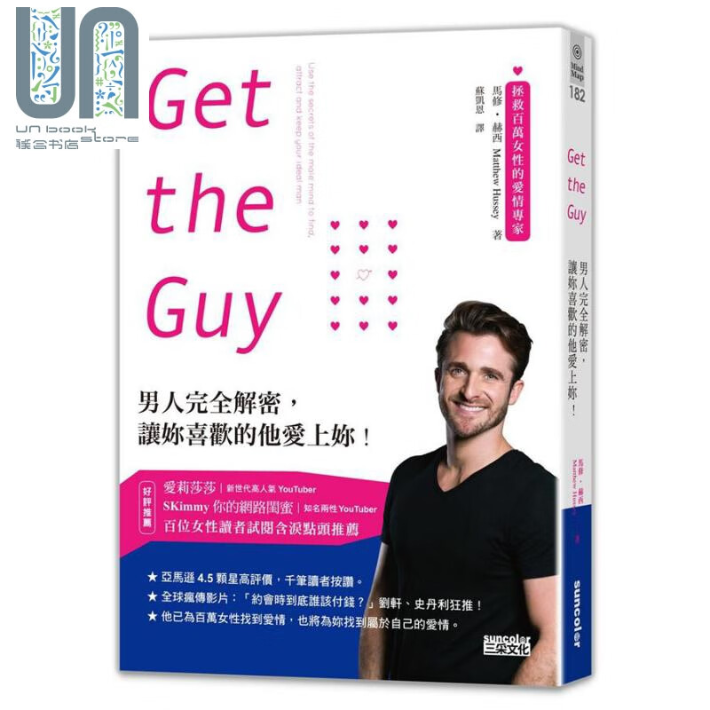 Get the Guy 男人完全解密 让你喜欢的他爱上你 港台原版 马修 赫西 三采