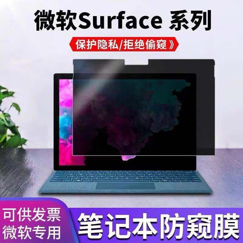 格玛斯微软笔记本平板电脑防窥膜Surface Pro7\/Laptop3\/Book防蓝光屏幕保护膜 13.5英寸微软Surface Laptop 3