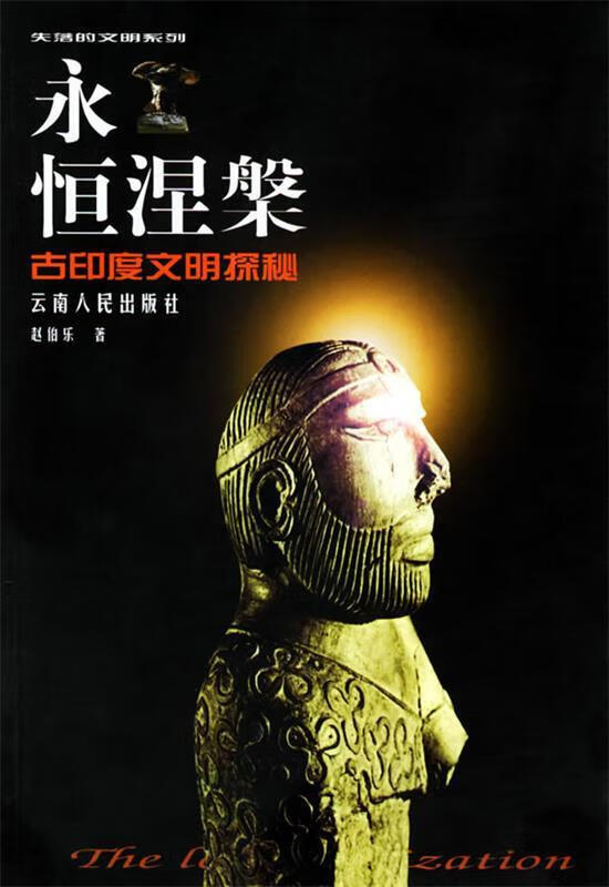 永恒涅槃 赵伯乐 著