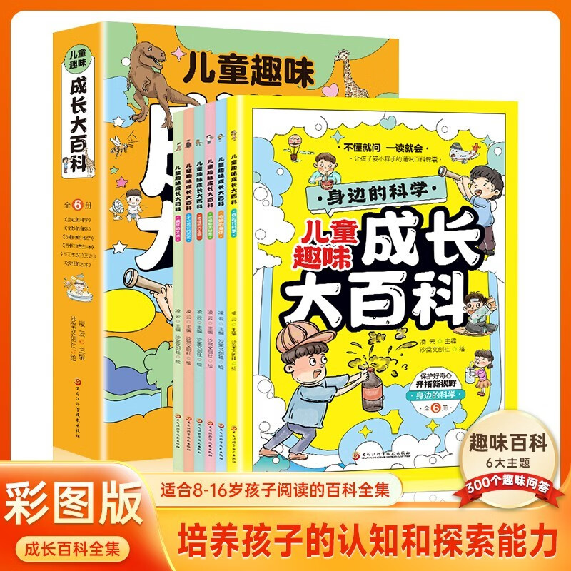 儿童趣味成长大百科全套共6册 漫画版身边的科学+奇妙的身体+动植物的秘密+奇怪的古生物+不可思议的历史+疯狂的艺术 中小学生十万个为什么趣味科普百科启蒙早教课外阅读书籍